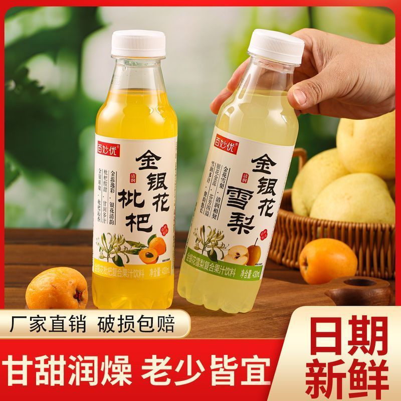 [新货亏卖冲销量] 百妙优 金银花雪梨味 枇杷味果汁 清爽植物饮料 冰镇解渴 风味饮品 Honeysuckle Pear & Loquat Juice Drink (430ml)
