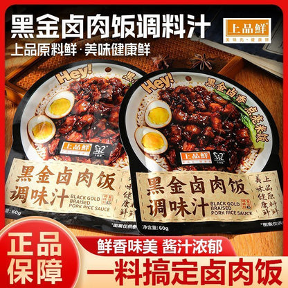 [新货亏卖冲销量] 上品鲜 黑金卤肉饭调味汁 台式卤肉酱包 拌饭卤肉家用速食调味 Braised Pork Rice Sauce (60g)