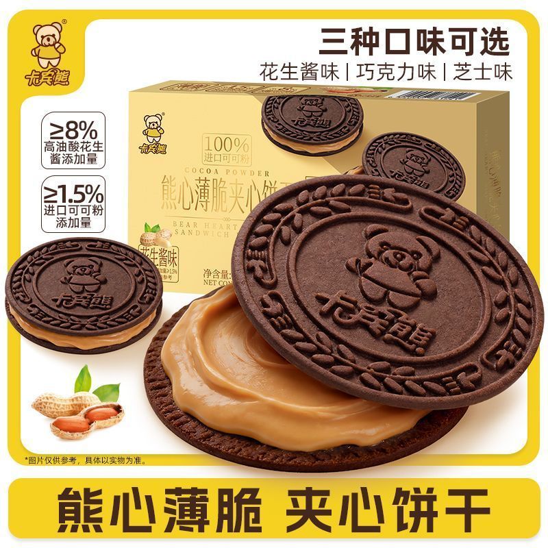 [新货亏卖冲销量] 卡宾熊 薄脆夹心饼干 巧克力味 花生酱味 芝士味 酥脆休闲零食 夹心饼干 Crispy Sandwich Biscuits (43g)