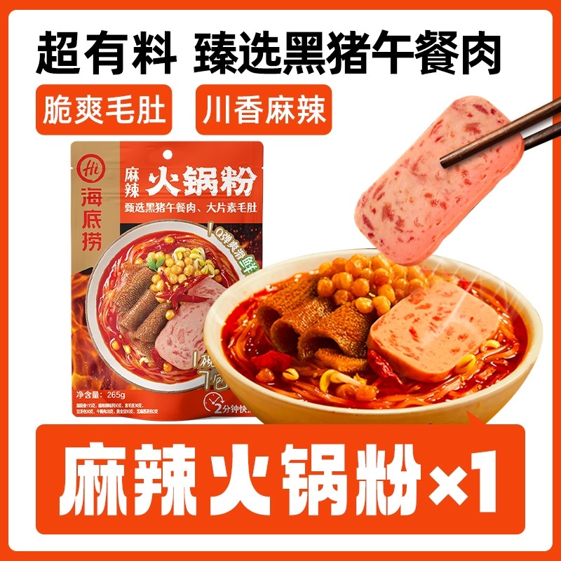 [新货亏本冲销量] 海底捞 超大包 超有料 川香酸辣粉 麻辣火锅粉 麻酱爆肚粉 浓汤番茄粉 马铃薯红薯粉 HaiDiLao Spicy Sour / Mala / Tomato Sweet Potato Noodles (210g)