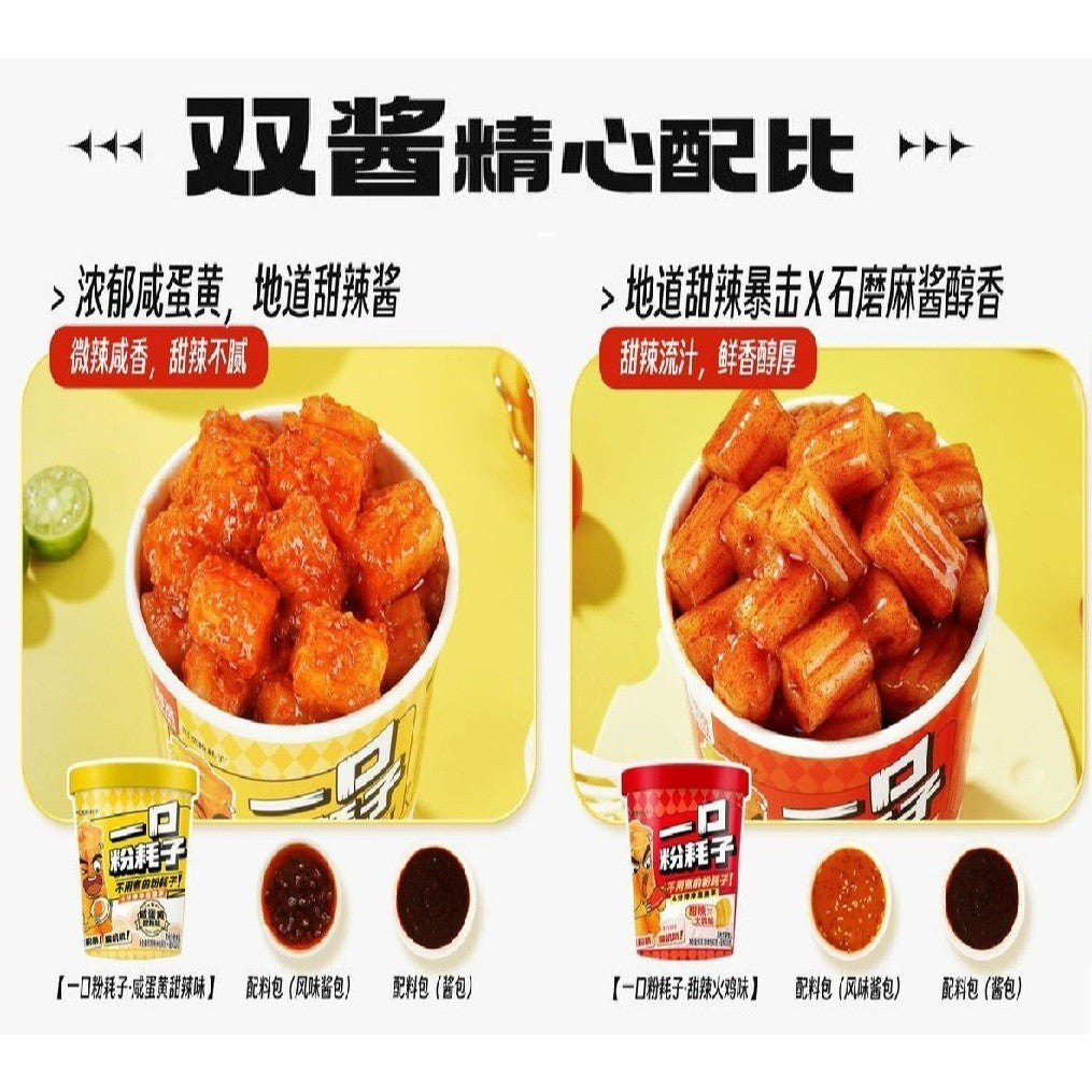 [新货亏本冲销量] 阿宽一根粉耗子 一口粉耗子 正宗东北粉耗子 土豆粉方便零食酸辣粉早餐小吃Ah Kuan Fen Hao Zi Spicy & Sour Potato Instant Noodles