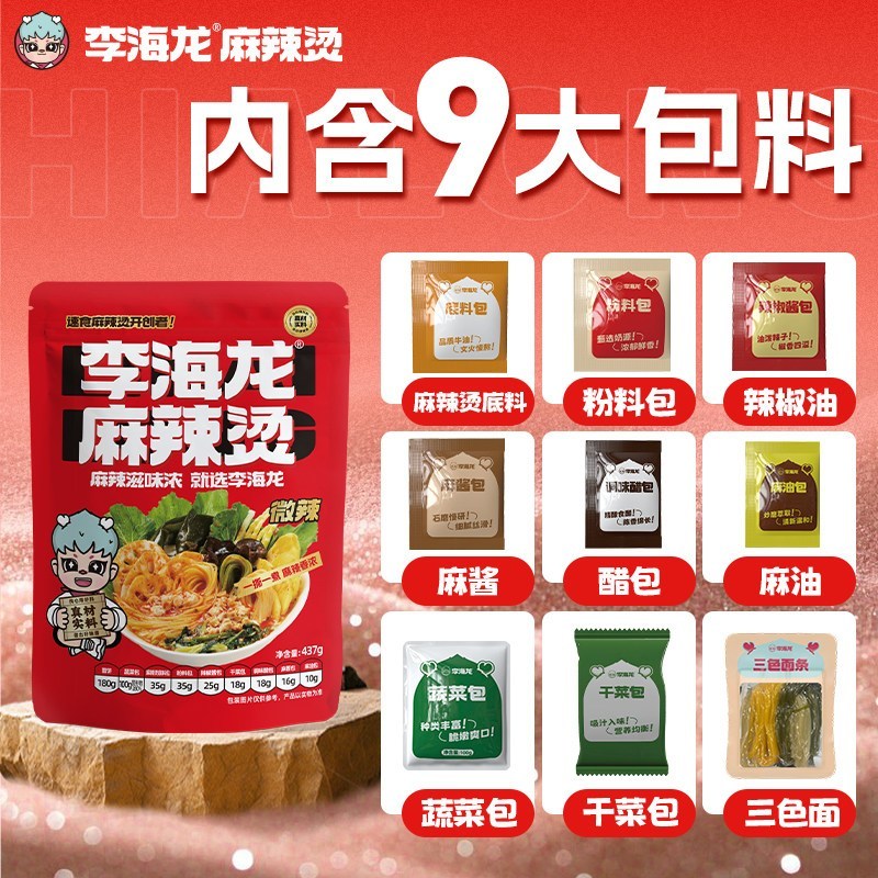 [新货亏本冲销量] 李海龙 正宗东北麻辣烫 老式黏糊 咸香 酸甜 速食懒人夜宵待煮面食 Mala Tang Spicy Soup Instant Noodles Ready To Cook