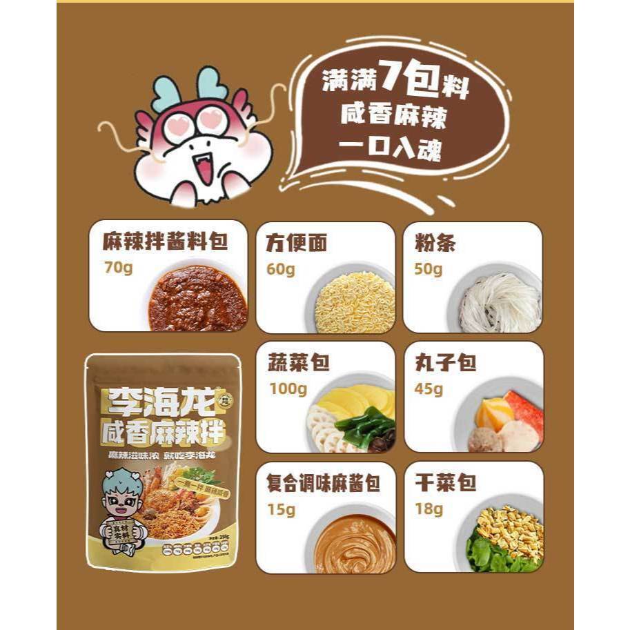 [新货亏本冲销量] 李海龙 正宗东北麻辣烫 老式黏糊 咸香 酸甜 速食懒人夜宵待煮面食 Mala Tang Spicy Soup Instant Noodles Ready To Cook