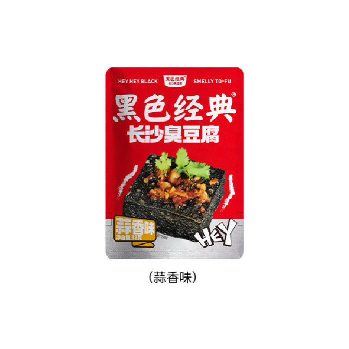 [新货亏本冲销量] 黑色经典 长沙臭豆腐 湖南特产 香辣豆干 臭干子 休闲即食小吃零食 Black Classic Changsha Stinky Tofu Hunan Spicy Tofu Bean Curd Snack（12g*10s)