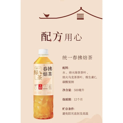 [新货亏本冲销量] 统一 春拂绿茶 春拂焙茶 无糖饮料 0脂 茶饮料 夏季饮品 Uni-President Spring Breeze Unsweetened 0 Fat Roasted Green Tea Hojicha (500ml)