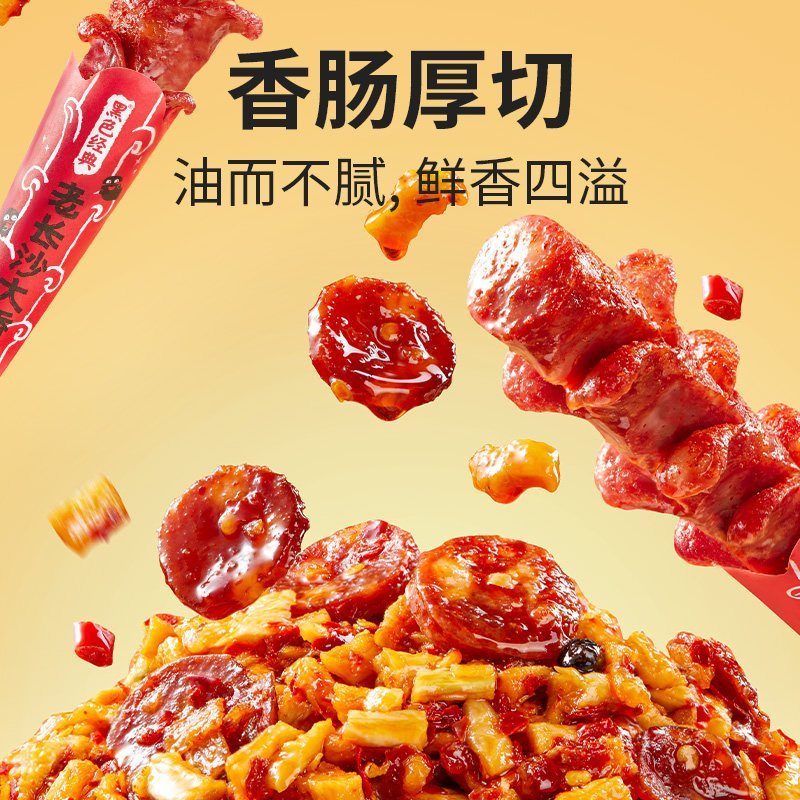 [新货亏本冲销量] 黑色经典 茶油香肠萝卜脆 罐装即食香辣下饭菜 脆嫩爽口拌饭拌面酱 Black Classic Tea Oil Sausage Crispy Radish Pickle Ready to Eat (80g)