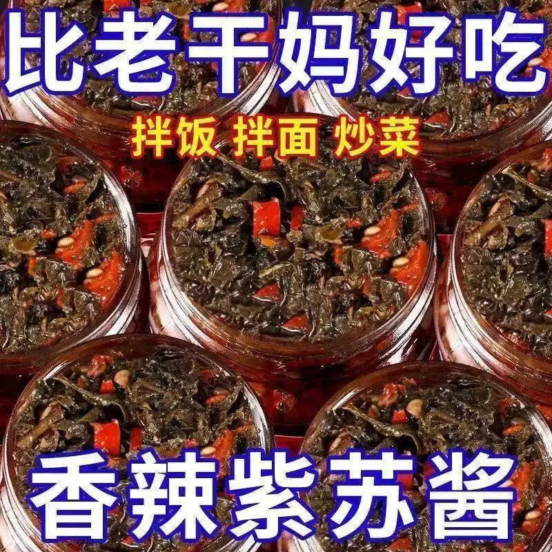 [新货亏本冲销量]洗象堂 紫苏酱 地道提鲜神器 下饭酱 火锅酱 炒菜拌饭面滋补经典方 XiXiangTang Perilla Sauce Paste Dipping Sauce Stir-fry (150G)