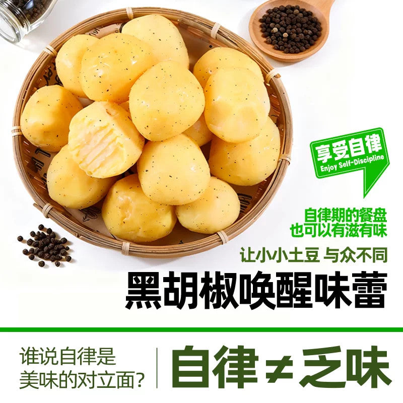 [新货亏本冲销量] 滇二娃  高原小土豆 0脂 鲜蒸 粉糯 孜然 黑胡椒  云南高原小土豆 即食代餐健康零食 DianErWa Yunnan Mini Potato 0 Fat Diet Snack Ready to Eat (250g)