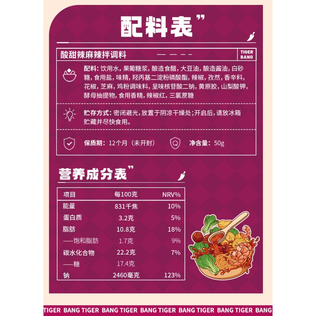 [新货亏本冲销量] 虎邦 麻辣拌调料包 夜宵速食正宗东北风味拌菜拌面酸甜咸香味 Mala Mix Sauce Spicy Tangy Seasoning Noodles & Salad Instant Ready-to-Eat (50g)