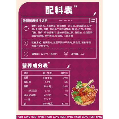 [新货亏本冲销量] 虎邦 麻辣拌调料包 夜宵速食正宗东北风味拌菜拌面酸甜咸香味 Mala Mix Sauce Spicy Tangy Seasoning Noodles & Salad Instant Ready-to-Eat (50g)