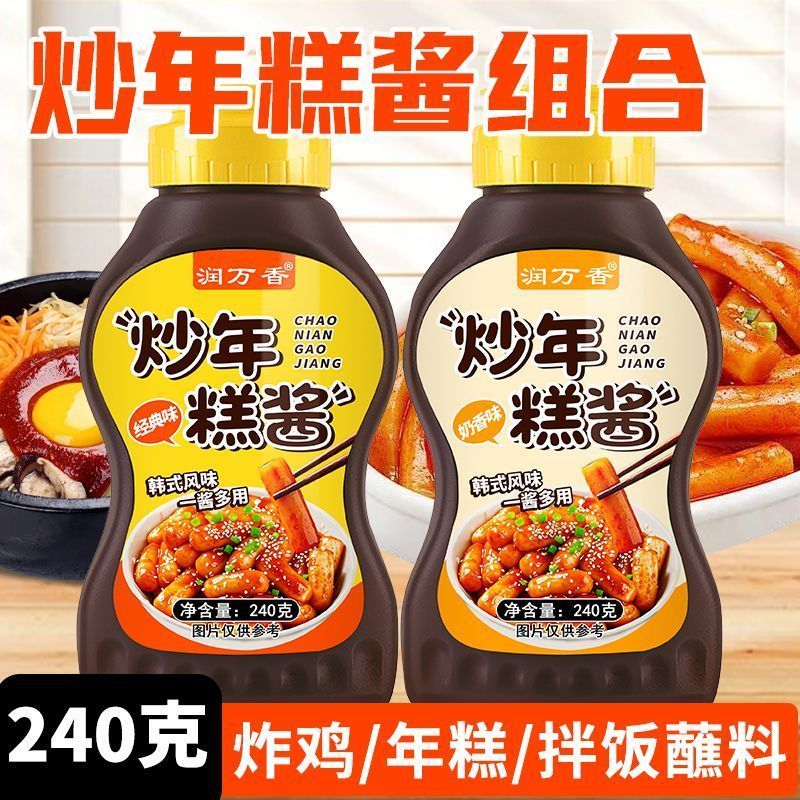 [新货亏本冲销量] 韩式甜辣 炒年糕酱 韩国脆皮年糕专用 经典奶香 家用石锅拌饭酱 Korean Sweet Spicy Tteokbokki Sauce (240g)