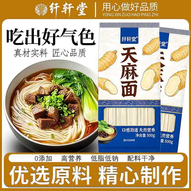 [新货亏卖冲销量] 纤轩堂 鲜乌天麻挂面 天麻面 手工原浆 营养面条 爽滑劲道 养生方便面 食补家用 Fresh Gastrodia Herbal Noodles (500g)