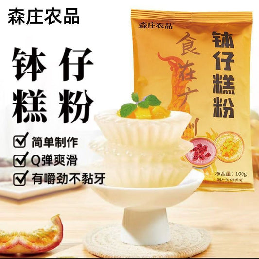 [新货亏卖冲销量] 森庄农品 钵仔糕粉 家用无添加 水晶透明 钵仔糕预拌粉 港式小吃 甜品原料 Crystal Bowl Cake Premix Powder (100g)
