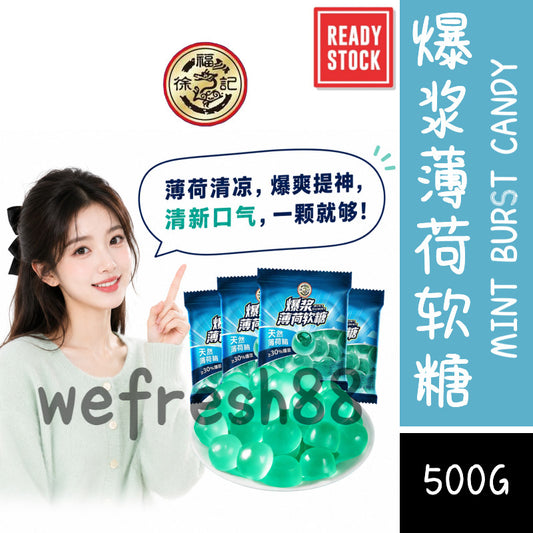 [新货亏卖冲销量] 徐福记 爆浆薄荷软糖 冰凉夹心 清爽口气 春游学校 办公室必备 小零食 Mint Burst Soft Candy (500g)