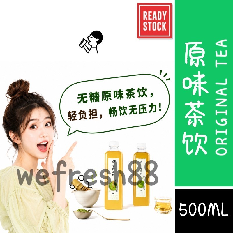 [新货亏卖冲销量] 无糖原味茶饮 茉莉清抹 玉露茶饮料 清抹原味 即饮茶 新日期清爽 0负担 Sugar Free Jasmine Matcha Tea Drink (500ml)