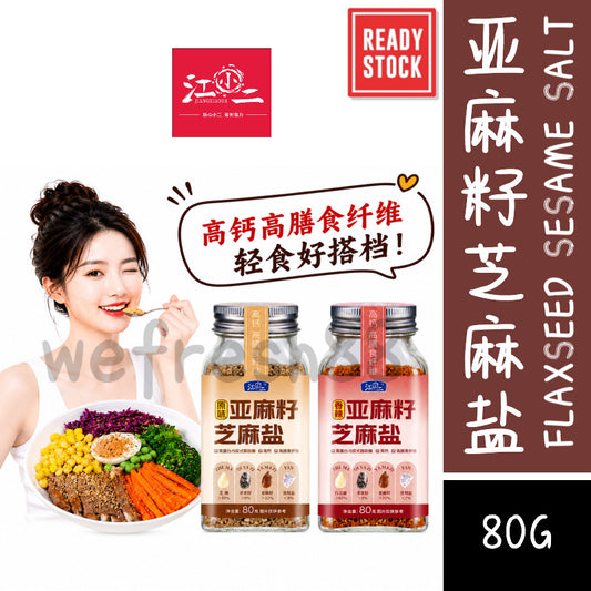 [新货亏卖冲销量] 亚麻籽 芝麻盐 轻食 奇亚籽调味料 无水煮菜 轻食蘸料 健身低负担 拌料 Flaxseed Sesame Chia Seasoning (80g)