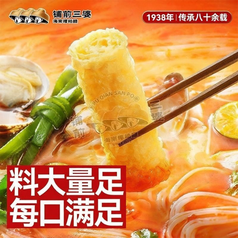 [新货亏卖冲销量] 糟粕醋海鲜粉 巨量装 海南酸辣鲜汤粉 三婆米线 风味方便速食 Hainan Fermented Vinegar Seafood Noodles (451g)
