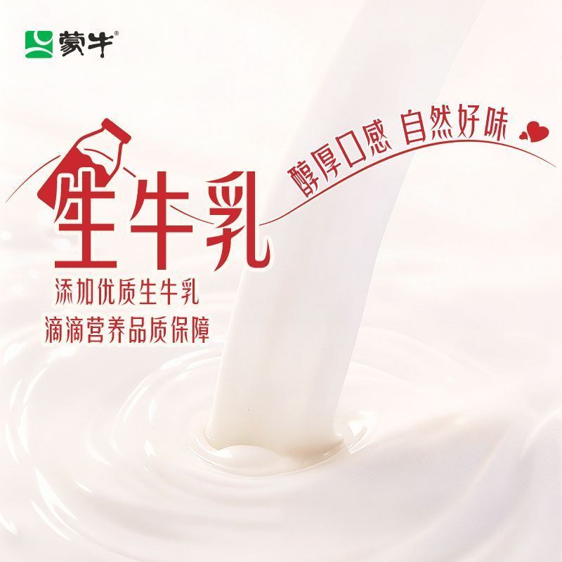 [新货亏卖冲销量] 蒙牛 大山楂牛奶 饮品 红枣山楂 营养早餐奶 酸甜乳饮料 Hawthorn Milk Drink (200ml)