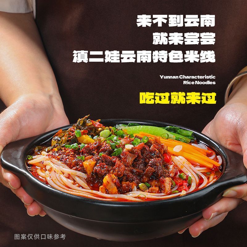 [新货亏卖冲销量] 滇二娃 云南麻辣牛肉米线 酸菜小锅米线 香茅草红酸汤米线 速食米线 Yunnan Rice Noodles (270g)