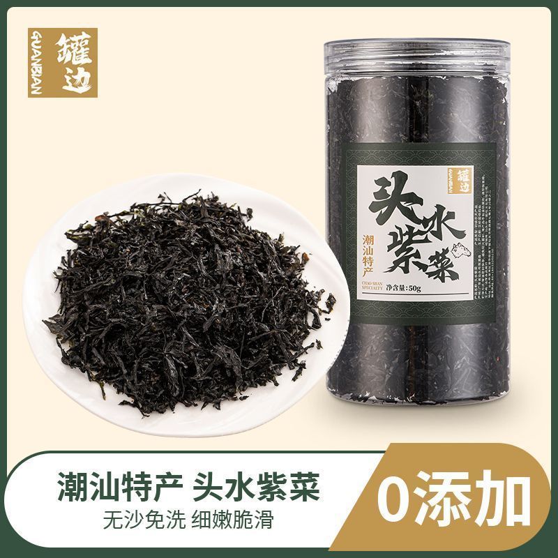 [新货亏卖冲销量]  潮汕罐边 头水紫菜 南澳紫菜干货 免洗无沙 煮汤炒饭 海苔紫菜 Premium Dried Seaweed for Soup & Fried Rice (50g)
