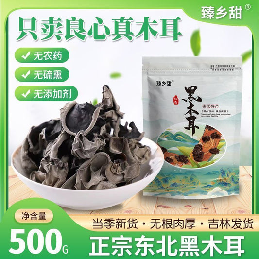 [新货亏卖冲销量] 臻乡甜 东北黑木耳 干货 野生椴木小碗秋耳 肉厚爽脆 无根云耳鼠耳 火锅凉拌 炒菜煲汤 Black Fungus Mushroom (500g)