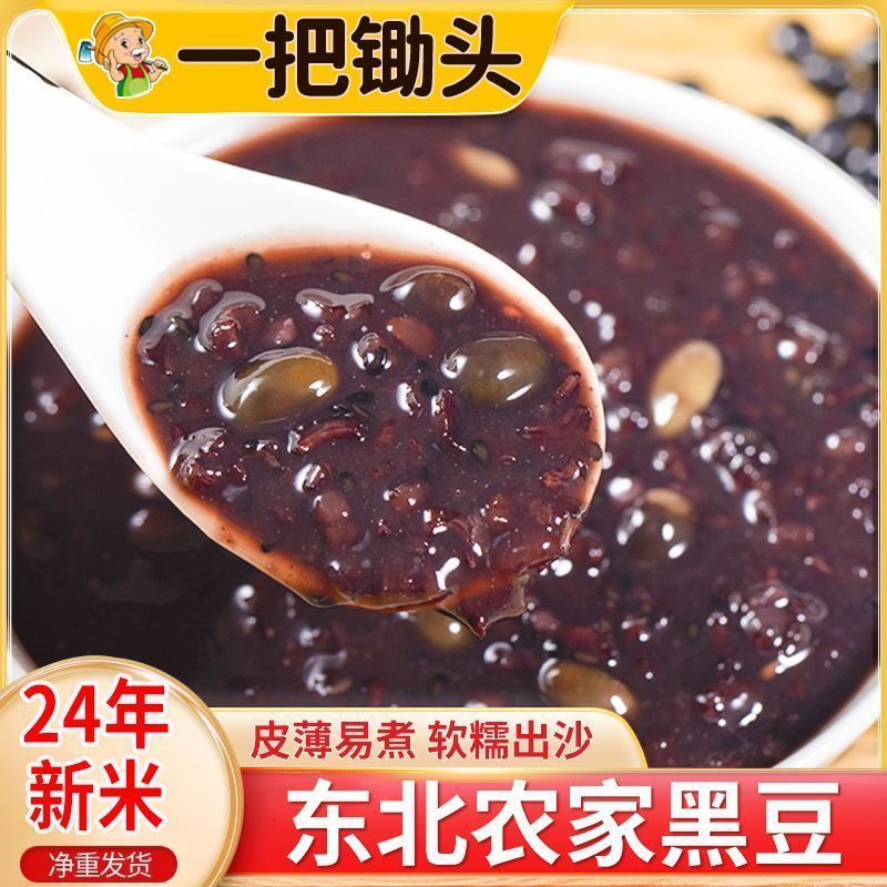 [新货亏卖冲销量] 一把锄头 东北绿芯黑豆 真空杂粮 新鲜黑豆 可发豆芽 打豆浆煮粥 五谷杂粮 Green Core Black Beans (500g)