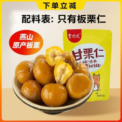 [新货亏卖冲销量]  栗优优 河北原味板 栗仁 即食甘栗仁 熟制去壳油栗 香甜软糯坚果 休闲零食 Chestnut Kernels Snack (50g)