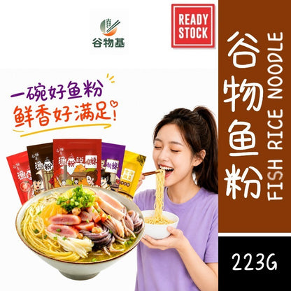 [新货亏卖冲销量]  渔粉说 谷物渔粉 三色面 麻辣 酸辣 番茄 金汤口味 五谷鱼粉 江西米线 方便速食 Fish Rice Noodles (223g)