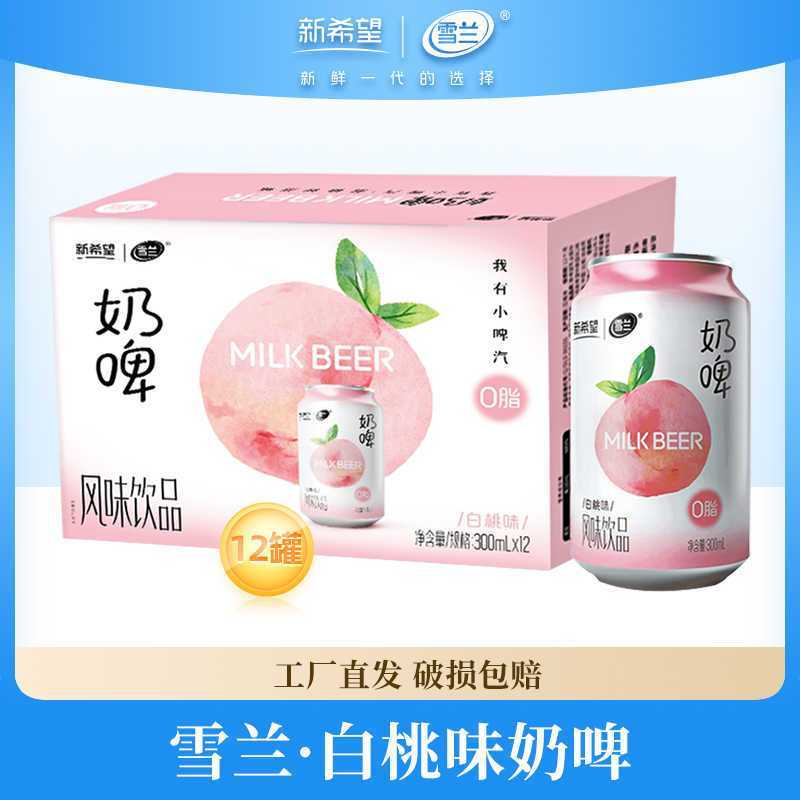 [新货亏本冲销量] 新希望 雪兰风味奶啤 0脂 网红饮料 New Hope Milk Beer Drink Zero Fat Beverage（300ml）