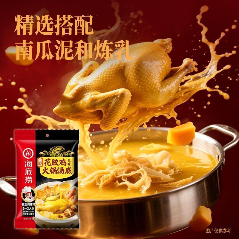 [新货亏卖冲销量] 海底捞 金汤花胶鸡火锅底料 浓香鸡汤火锅汤底 家用火锅 煲汤调味 Golden Fish Maw Chicken Soup Base (200g)