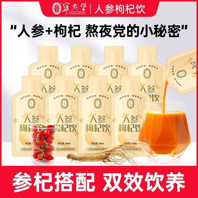 [新货亏卖冲销量]  宁安堡 原浆饮系列 沙棘 蓝莓 黑枸杞 人参酸枣仁枸杞 山茱萸肉苁蓉枸杞 即饮养生饮品 Herbal Juice Shot Drink (30ml)