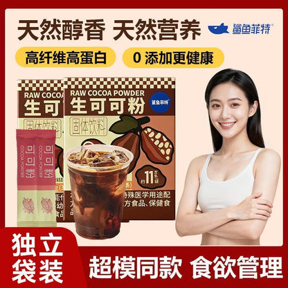 [新货亏卖冲销量] 鲨鱼菲特 生可可粉 纯天然高蛋白 0添加 冲饮 烘焙 代餐可可粉 Cocoa Powder (45g)