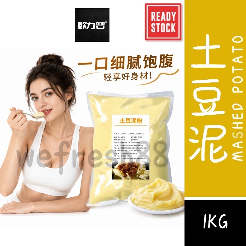 [新货亏卖冲销量] 欧力普 俄罗斯进口 即食土豆泥 冲泡土豆泥粉 早餐轻食 速食代餐 Mashed Potato Mix (1kg)