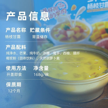 [新货亏卖冲销量] 膳小默 港式鲜芒杨枝甘露 芒果西米露 港式甜品 即食下午茶 Mango Pomelo Sago Dessert (168g)