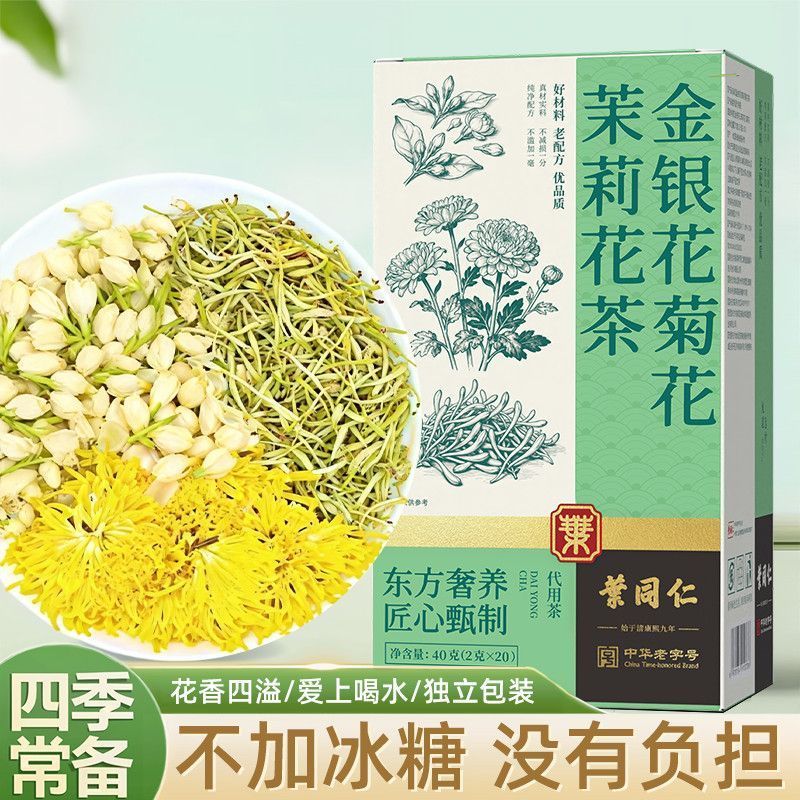 [新货亏卖冲销量] 叶同仁 金银花 菊花茉莉花茶 花草茶袋泡茶 冷泡热泡 养生茶 Floral Tea (40g)