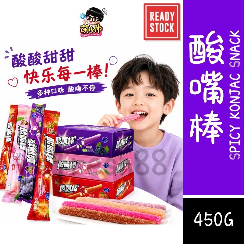 [新货亏卖冲销量] 萌小帅 酸嘴棒 草莓味 葡萄味 白桃味 可乐味 酸甜软糖 休闲零食 Sour Candy Straws (30s)