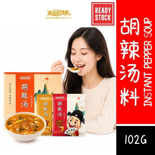 [新货亏本冲销量] 逍遥老杨家 胡辣汤料  非常暖胃 牛肉味 河南特产 方便早餐汤 Henan Authentic Pepper Soup Instant Breakfast Mix (102g)