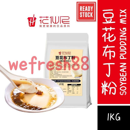 [新货亏本冲销量] 花仙尼 豆花布丁粉 固体饮料 免煮豆花布丁粉 入口即化 嫩豆腐 风味果冻 甜品豆浆 奶茶配料 杨枝甘露粉 HuaXianNi Soybean Pudding Mix (1Kg)
