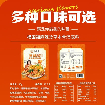 [新货亏本冲销量] 杨国福 麻辣烫底料 草本骨汤 番茄浓汤 金汤酸辣 门店同款 家用 YangGuoFu Mala Tang Instant Soup Base Seasoning (60g)