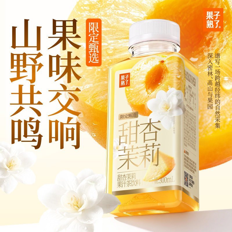 [新货亏本冲销量] 果子熟了 山野果汁 甜杏茉莉 玫瑰桑葚 芒果木瓜橙 果汁茶 过年货饮料 GuoZiShuLe Fruit Juice Tea (300ml)