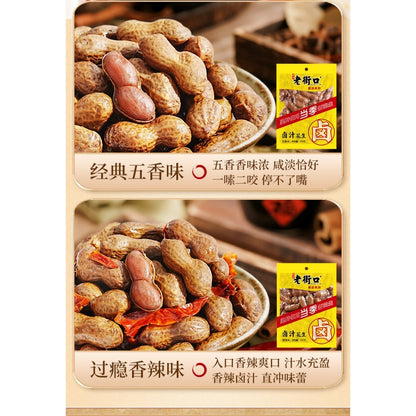 [新货亏本冲销量] 老街口 卤汁花生 带壳 香辣味 五香味 零食小吃下酒菜 Lao Jie Kou Braised Peanuts Spicy Five Spice (250g)
