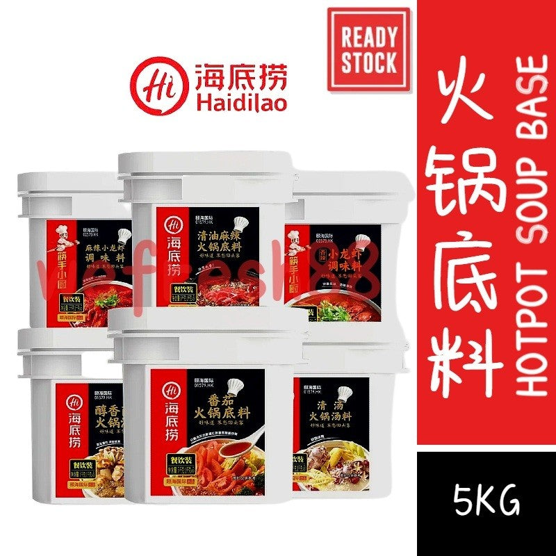 [新货亏本冲销量] 海底捞 悦颐海 清油清汤 火锅底料 番茄 菌汤 麻辣牛油 桶装 餐饮商用 Haidilao Hot Pot Soup Base Catering Bucket Restaurant Supply  (5KG)