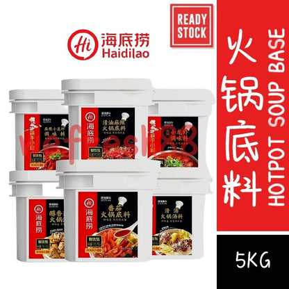 [新货亏本冲销量] 海底捞 悦颐海 清油清汤 火锅底料 番茄 菌汤 麻辣牛油 桶装 餐饮商用 Haidilao Hot Pot Soup Base Catering Bucket Restaurant Supply  (5KG)