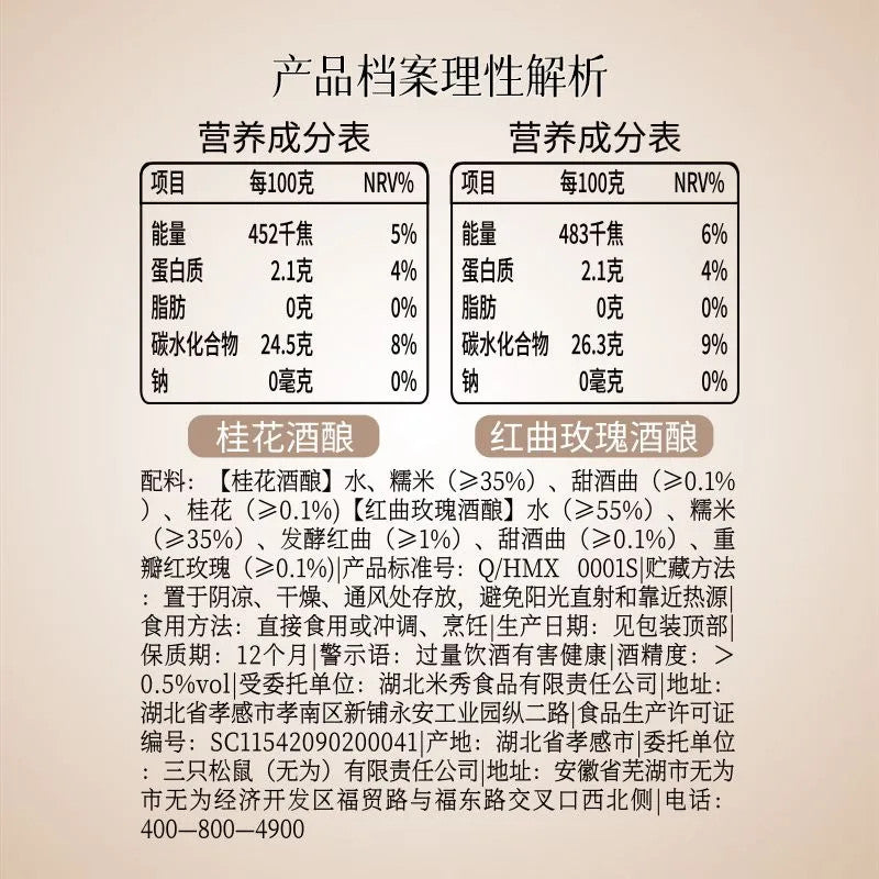[新货亏本冲销量] 三只松鼠 东方颜究生 花香酒酿礼盒 桂花红曲+玫瑰酒酿 伴手礼 Three Squirrels Floral Sweet Fermented Rice Gift Box Osmanthus & Rose (800g)