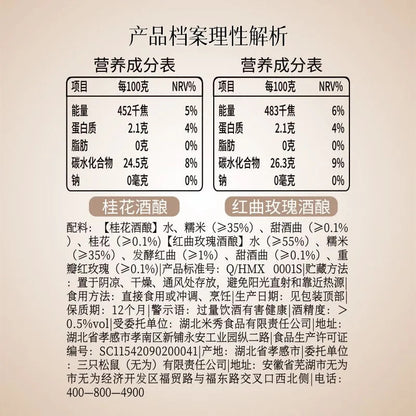 [新货亏本冲销量] 三只松鼠 东方颜究生 花香酒酿礼盒 桂花红曲+玫瑰酒酿 伴手礼 Three Squirrels Floral Sweet Fermented Rice Gift Box Osmanthus & Rose (800g)