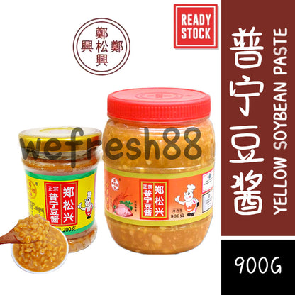 [新货亏本冲销量] 郑松兴 普宁豆酱 潮汕特产 正宗普宁豆浆 蒸鱼炒菜火锅蘸料 潮汕40年老字号 ZhengSongXing Soybean Paste (900g)