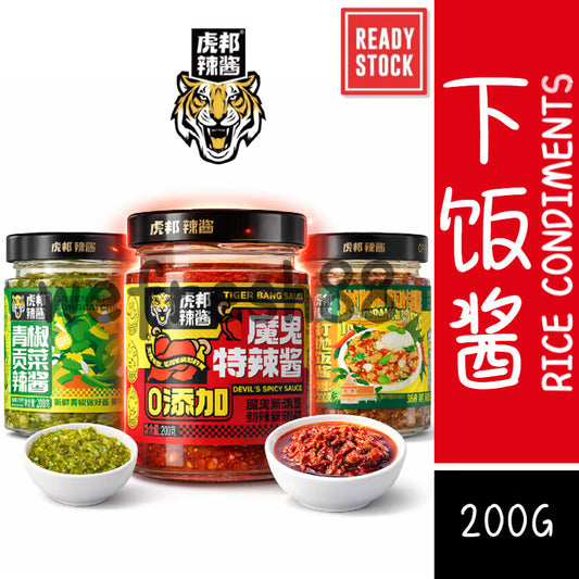 [新货亏本冲销量] 虎邦 鬼特辣酱 青椒贡菜辣酱 泰式猪肉打抛饭酱 0脂鲜椒酱 嘎嘎香肉沫烧茄子 下饭酱 拌饭拌面即食调味 Hu Bang Spicy Sambal Paste Viral Rice Condiments (200g)