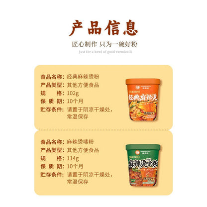 [新货亏本冲销量] 杨国福 麻辣烫嗦粉 经典麻辣烫粉 桶装 方便速食免煮 速食冲泡 酸辣粉 YangGuoFu Instant Mala Tang Spicy Rice Noodle Cup Food（114g)