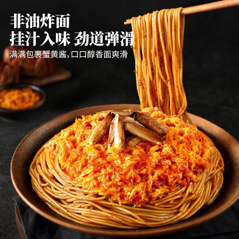 [新货亏本冲销量] 湾仔岛 蟹黄拌面 速食健康非油炸细面 懒人方便面 泡面晚餐夜宵 WanChaiDao Crab Roe Paste Instant Noodles Non-Fried Halthy Ramen (140g)