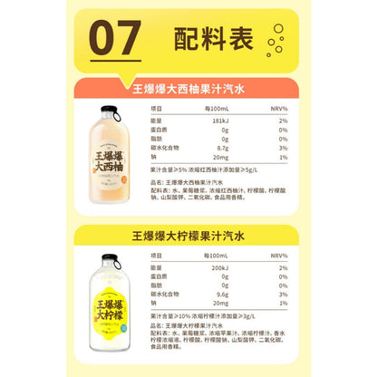 [新货亏本冲销量] 果子熟了 王爆爆果汁汽水 柠檬味 西柚味 真实果汁碳酸饮料 Fruit Soda Drink Real Juice Sparkling Beverage Refreshing Soft Drink（400ml）